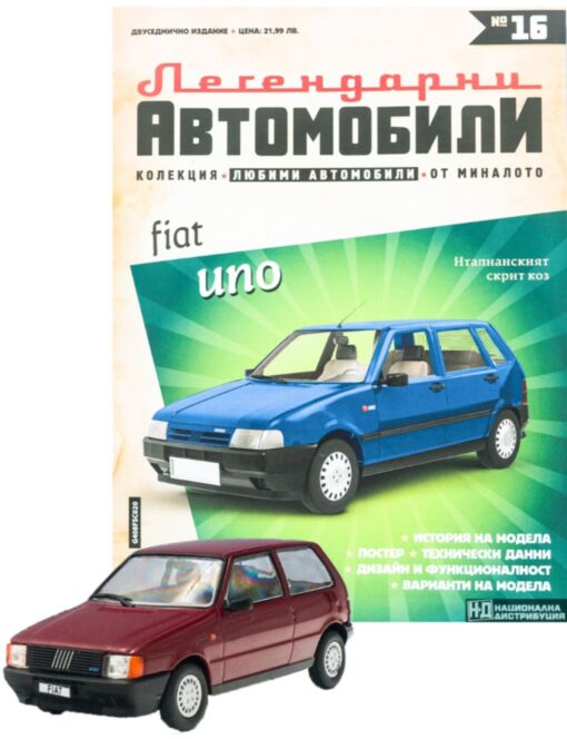ЛЕГЕНДАРНИТЕ АВТОМОБИЛИ - брой 16