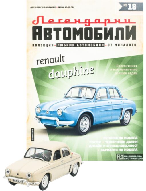 ЛЕГЕНДАРНИТЕ АВТОМОБИЛИ - брой 18
