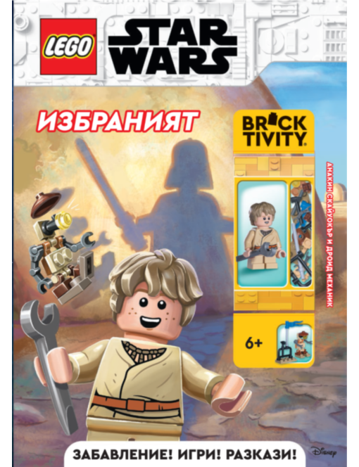 Lego: Star Wars – Избраният - брой 6 