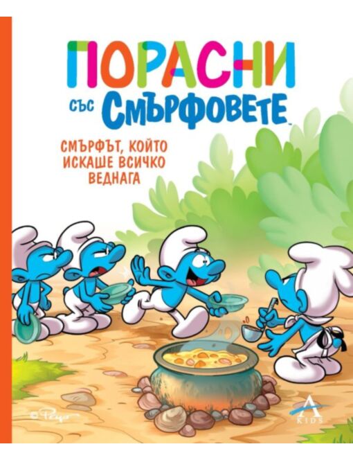ПОРАСНИ СЪС СМЪРФОВЕТЕ - 7 бр.