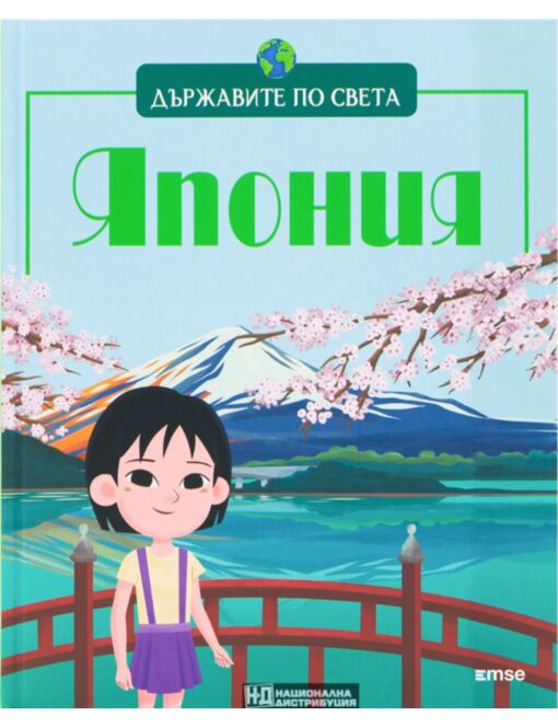 ДЪРЖАВИТЕ ПО СВЕТА - брой 8