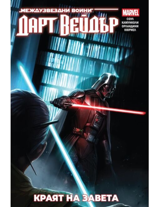 КОЛЕКЦИЯ/STAR WARS - брой 2