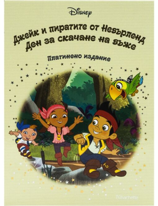 DISNEY/ ПЛАТИНЕНО ИЗДАНИЕ - брой 20