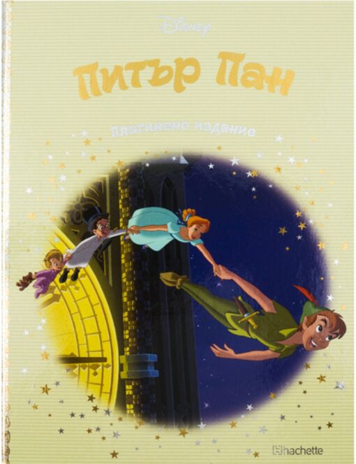 DISNEY/ ПЛАТИНЕНО ИЗДАНИЕ - брой 10
