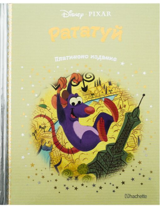 DISNEY/ ПЛАТИНЕНО ИЗДАНИЕ - брой 15