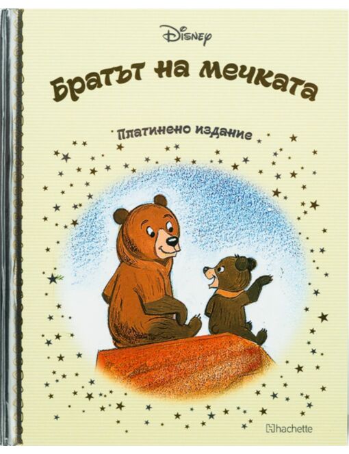 DISNEY/ ПЛАТИНЕНО ИЗДАНИЕ - брой 23