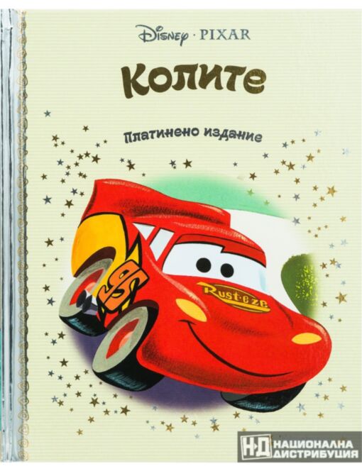 DISNEY/ ПЛАТИНЕНО ИЗДАНИЕ - брой 24