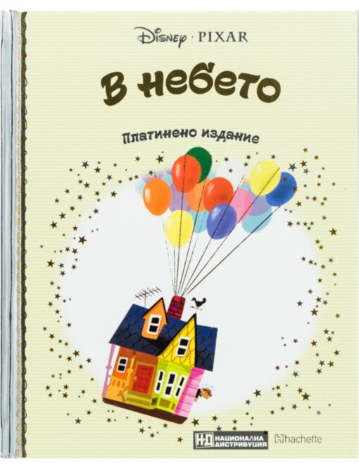 DISNEY/ ПЛАТИНЕНО ИЗДАНИЕ - брой 29