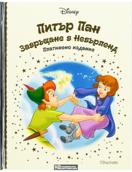 DISNEY/ ПЛАТИНЕНО ИЗДАНИЕ - брой 36