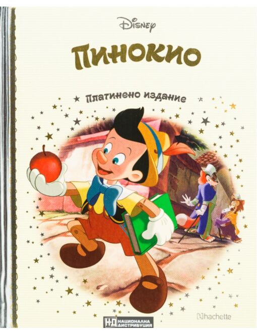 DISNEY/ ПЛАТИНЕНО ИЗДАНИЕ - брой 40