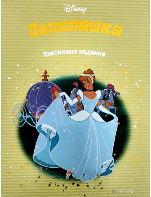 DISNEY/ ПЛАТИНЕНО ИЗДАНИЕ - брой 5