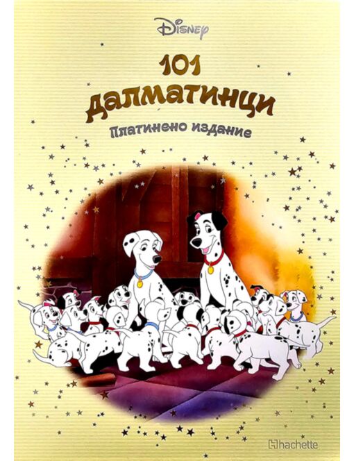 DISNEY/ ПЛАТИНЕНО ИЗДАНИЕ - брой 7
