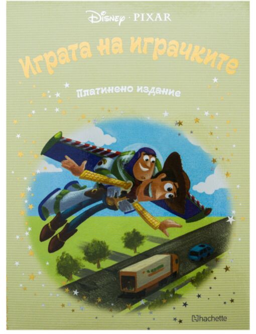 DISNEY/ ПЛАТИНЕНО ИЗДАНИЕ - брой 8
