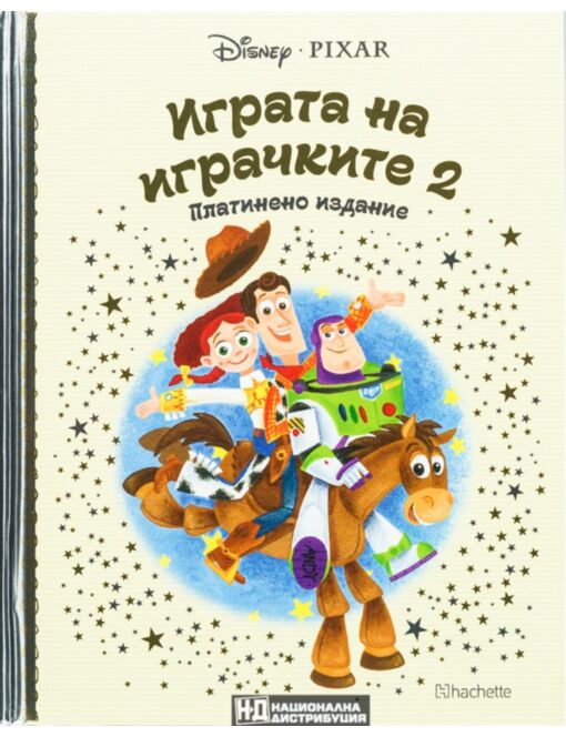DISNEY/ ПЛАТИНЕНО ИЗДАНИЕ - брой 38