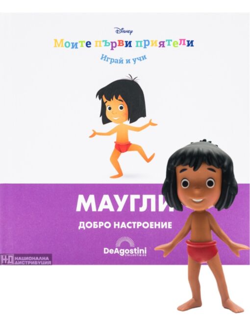 МОИТЕ ПЪРВИ ПРИЯТЕЛИ - брой 22