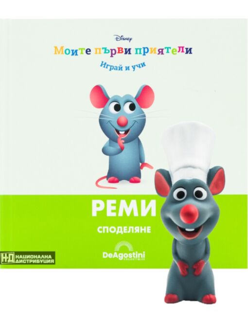 МОИТЕ ПЪРВИ ПРИЯТЕЛИ - брой 28