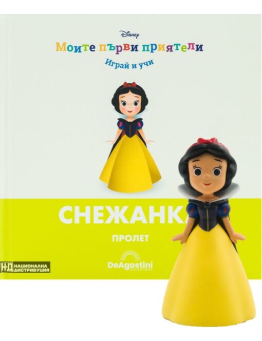 МОИТЕ ПЪРВИ ПРИЯТЕЛИ - брой 31