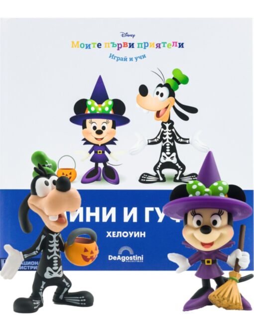 МОИТЕ ПЪРВИ ПРИЯТЕЛИ/СПЕЦИАЛЕН БРОЙ - брой 32
