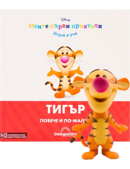 МОИТЕ ПЪРВИ ПРИЯТЕЛИ - брой 35