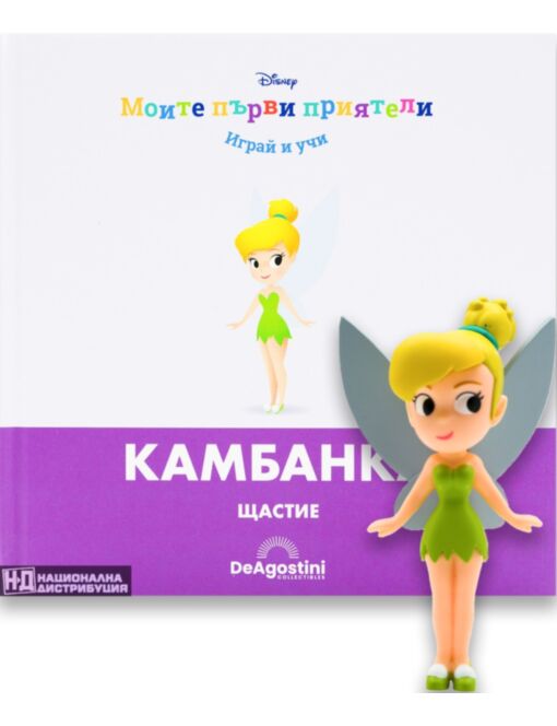 МОИТЕ ПЪРВИ ПРИЯТЕЛИ - брой 37