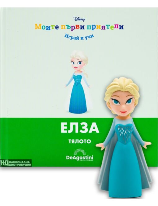 МОИТЕ ПЪРВИ ПРИЯТЕЛИ - брой 42