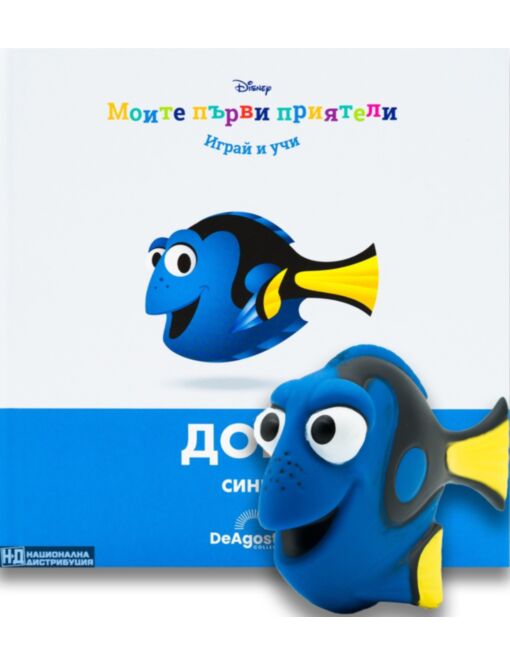 МОИТЕ ПЪРВИ ПРИЯТЕЛИ - брой 44