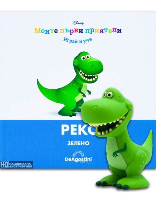 МОИТЕ ПЪРВИ ПРИЯТЕЛИ - брой 50
