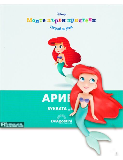 МОИТЕ ПЪРВИ ПРИЯТЕЛИ - брой 51