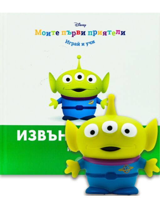 МОИТЕ ПЪРВИ ПРИЯТЕЛИ - брой 55