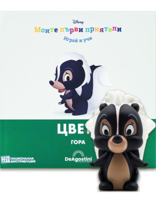 МОИТЕ ПЪРВИ ПРИЯТЕЛИ - брой 57
