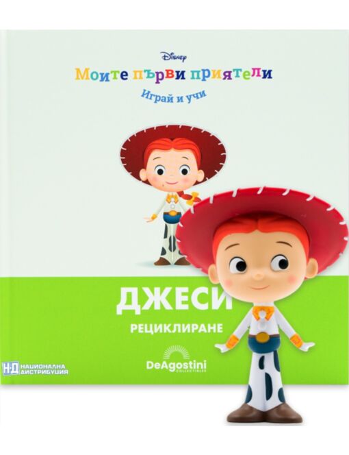 МОИТЕ ПЪРВИ ПРИЯТЕЛИ - брой 58