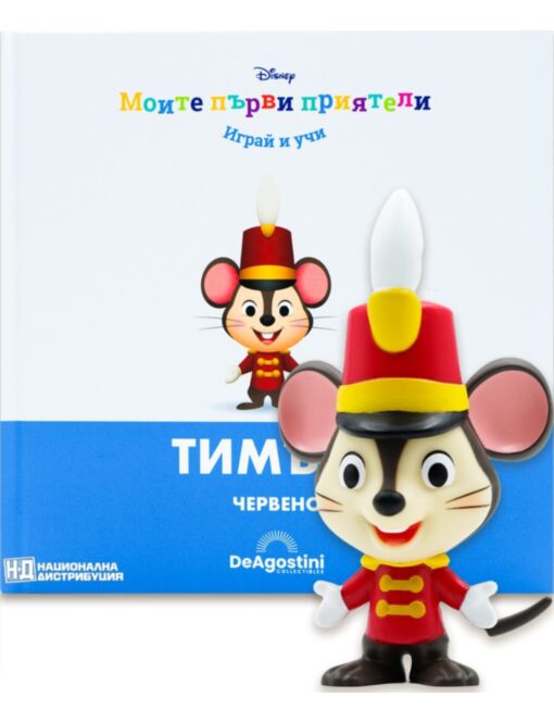 МОИТЕ ПЪРВИ ПРИЯТЕЛИ - брой 59