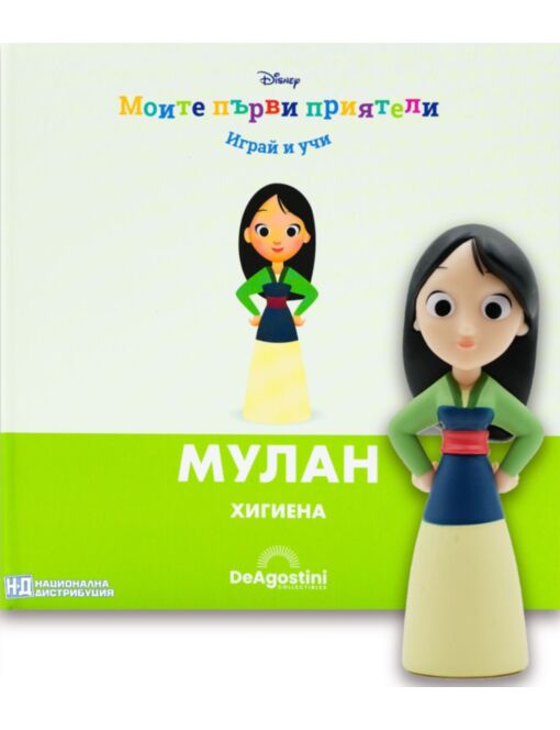 МОИТЕ ПЪРВИ ПРИЯТЕЛИ - брой 65