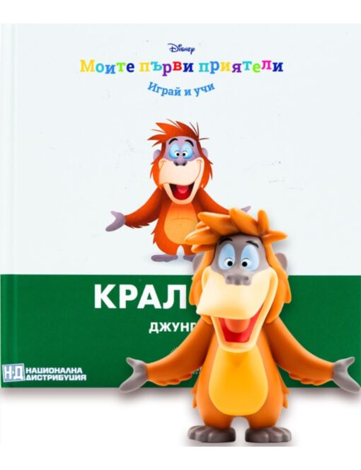 МОИТЕ ПЪРВИ ПРИЯТЕЛИ - брой 80