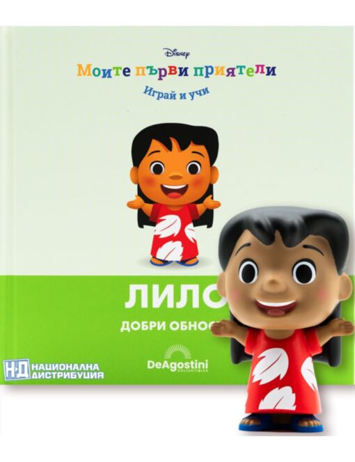 МОИТЕ ПЪРВИ ПРИЯТЕЛИ - брой 83