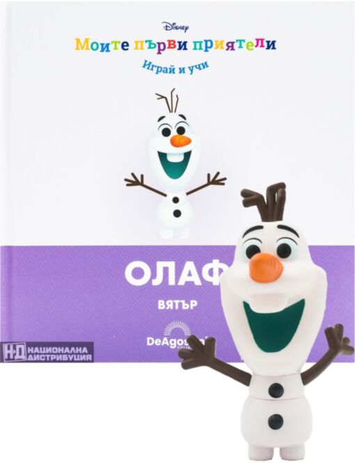 МОИТЕ ПЪРВИ ПРИЯТЕЛИ - брой 13