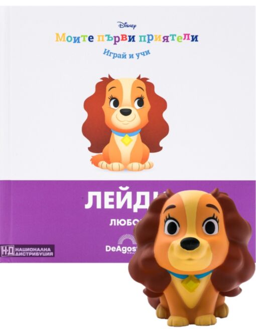 МОИТЕ ПЪРВИ ПРИЯТЕЛИ - брой 24