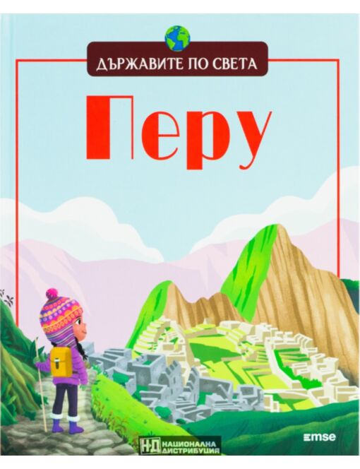 ДЪРЖАВИТЕ ПО СВЕТА - брой 11