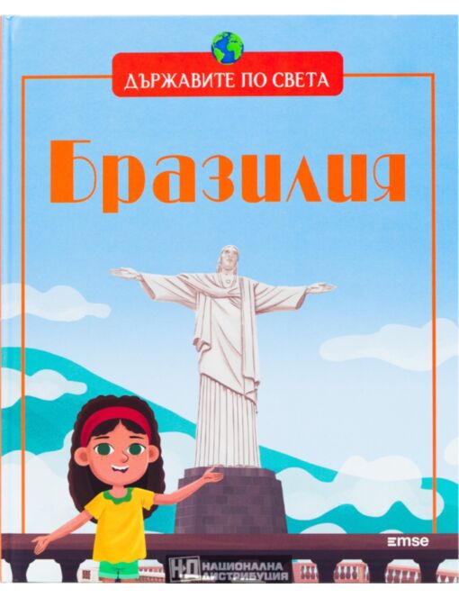 ДЪРЖАВИТЕ ПО СВЕТА - брой 17