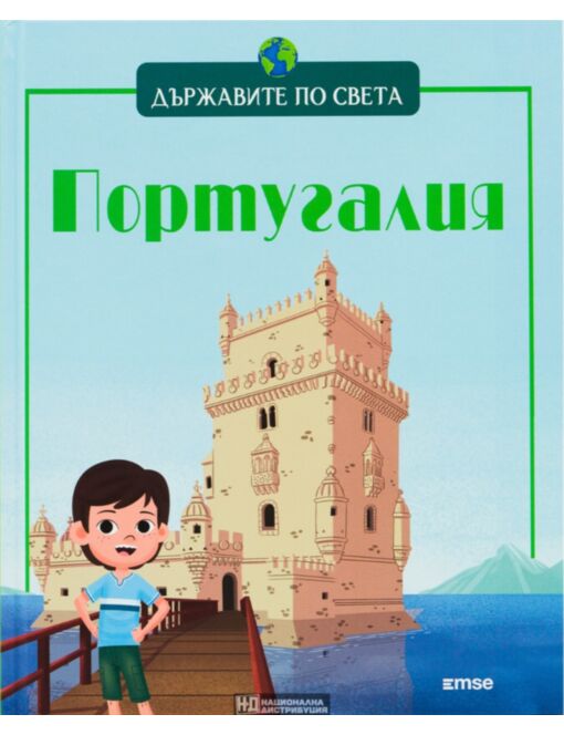 ДЪРЖАВИТЕ ПО СВЕТА - брой 21