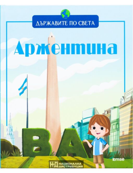 ДЪРЖАВИТЕ ПО СВЕТА - брой 22