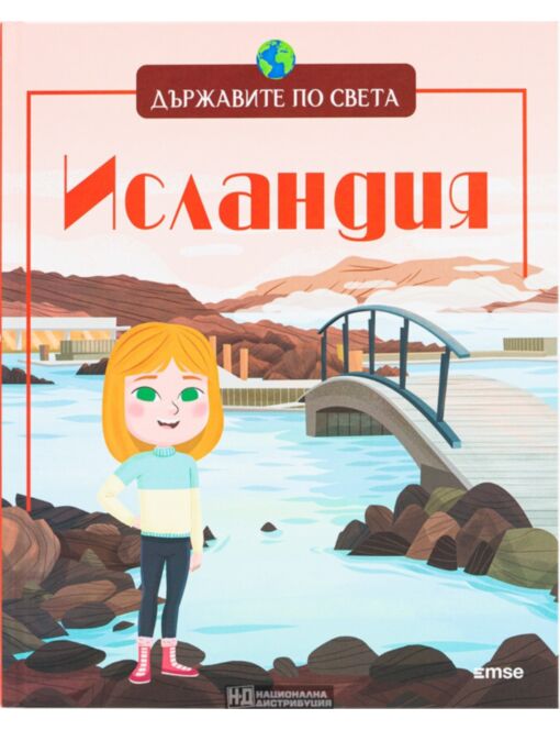 ДЪРЖАВИТЕ ПО СВЕТА - брой 25