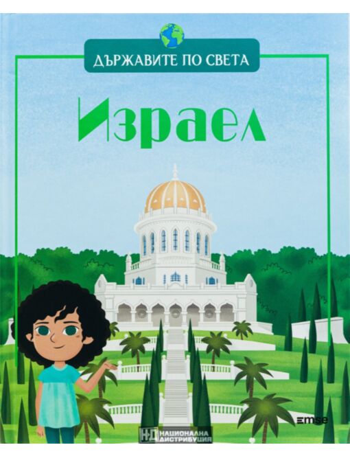 ДЪРЖАВИТЕ ПО СВЕТА - брой 27