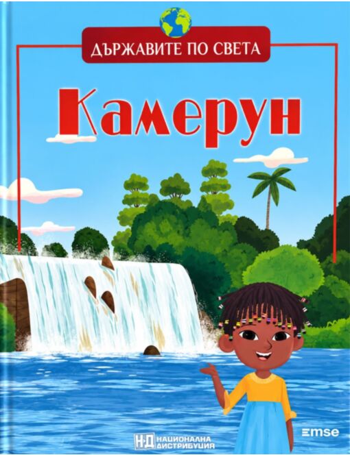 ДЪРЖАВИТЕ ПО СВЕТА - брой 52
