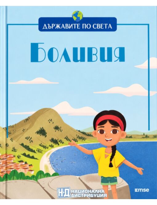 ДЪРЖАВИТЕ ПО СВЕТА - брой 53