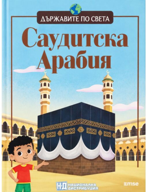 ДЪРЖАВИТЕ ПО СВЕТА - брой 56