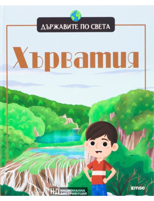 ДЪРЖАВИТЕ ПО СВЕТА - брой 9