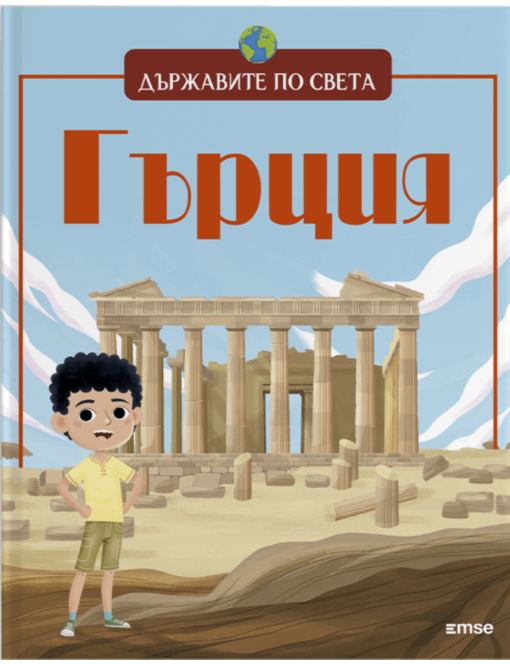 ДЪРЖАВИТЕ ПО СВЕТА - брой 3