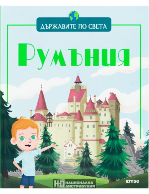 ДЪРЖАВИТЕ ПО СВЕТА - брой 13
