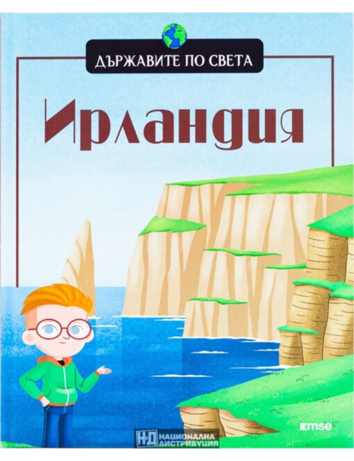 ДЪРЖАВИТЕ ПО СВЕТА - брой 29
